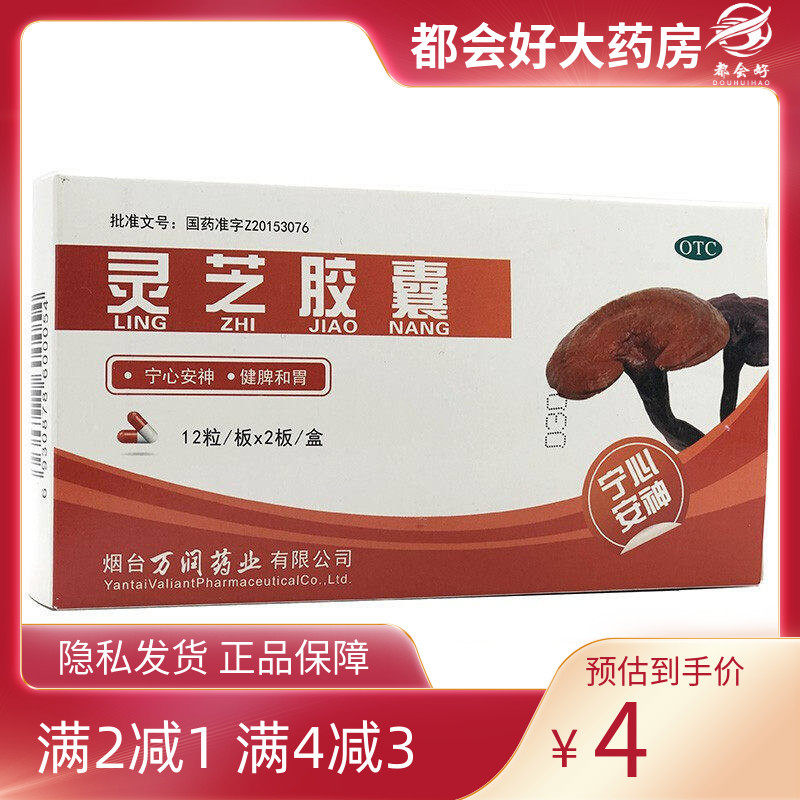 普美沙 灵芝胶囊 0.27g*24粒/盒 宁心安神健脾和胃失眠身体虚弱,OTC药品/国际医药,安神补脑,淘宝优惠券,粉丝福利购,淘宝优惠卷