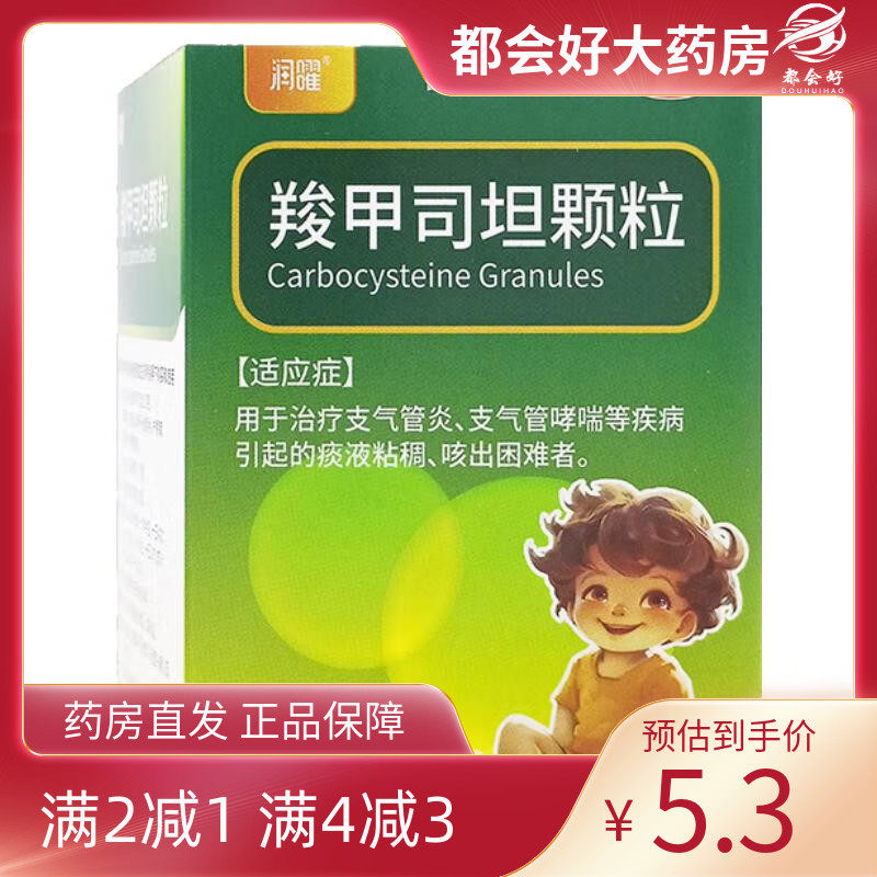 【润曜】羧甲司坦颗粒0.2g*10袋/盒