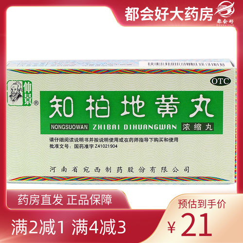 【仲景】知柏地黄丸(浓缩丸)200丸*1瓶/盒滋阴降火阴虚火旺潮热盗汗口干咽痛小便短赤