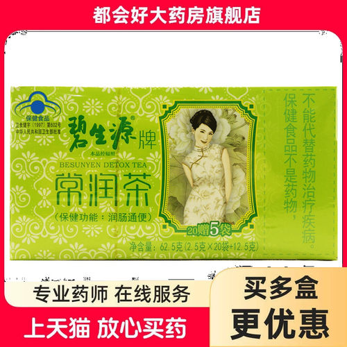 碧生源 常润茶25袋
