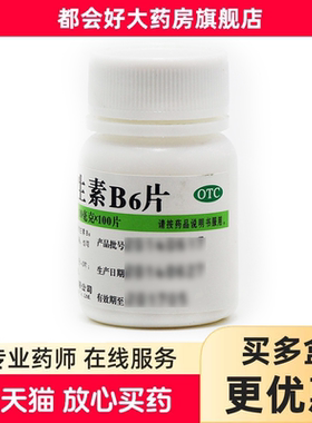 维福佳 维生素B6片 10mg*100片/盒 脂溢性皮炎唇干裂妊娠呕吐