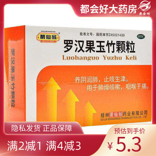 葛仙翁 罗汉果玉竹颗粒 12g*10袋/盒 养阴润肺止咳生津