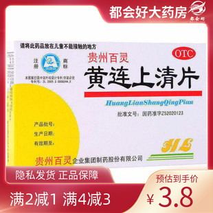 百灵鸟 黄连上清片 0.3g*48片/盒散风清热泻火止痛风热上攻肺胃