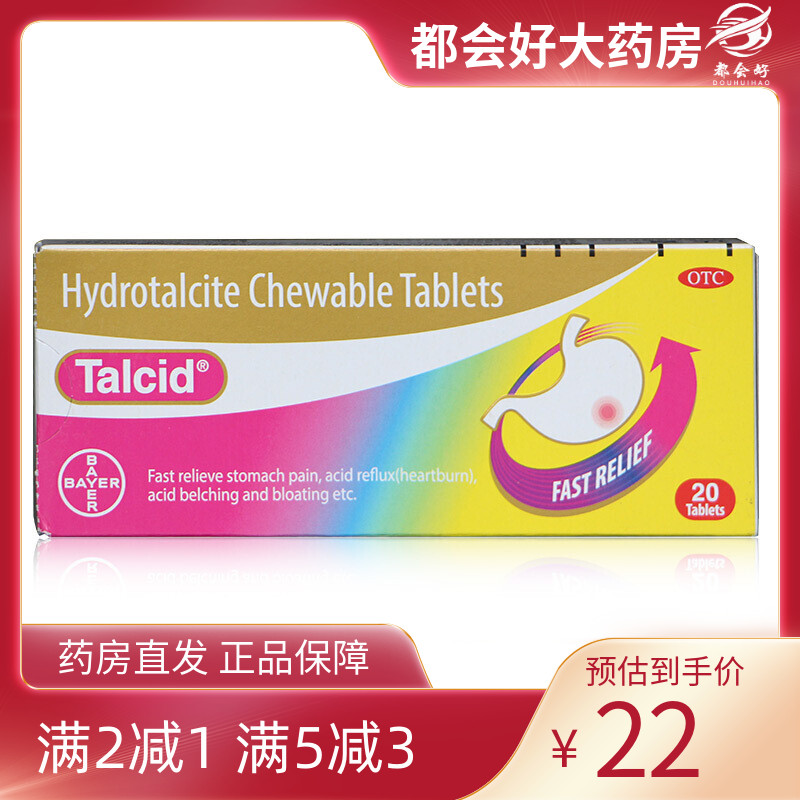 【达喜】铝碳酸镁咀嚼片0.5g*20片/盒慢性胃炎胃酸胃疼胃灼热感酸性嗳气饱胀药房同款