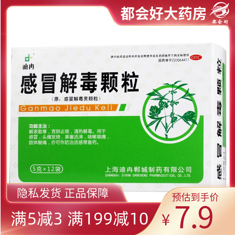 迪冉 感冒解毒颗粒5g*12袋/盒 解表散寒宣肺止咳清热解毒头痛发烧