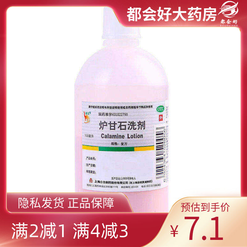 信龙 炉甘石洗剂 100ml/瓶 急性瘙痒性皮肤病湿疹和痱子