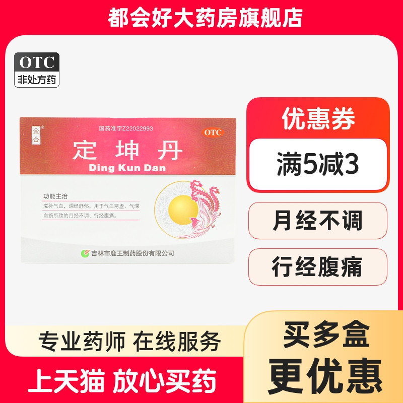 【龙潭山】定坤丹10.8g*6丸/盒