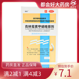 盒 靓能 1瓶 50ml 寻常痤疮脂溢性皮炎 克林霉素甲硝唑搽剂