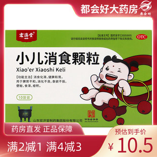 盒 宏济堂 10袋 1.2g 消食化滞 小儿消食颗粒