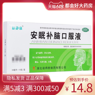 【舒静康】安眠补脑口服液10ml*10支/盒益气滋肾养心安神健忘头昏头痛旗舰店正品保障