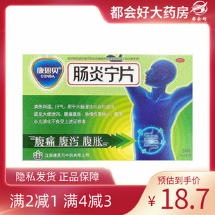 康恩贝 肠炎宁片 0.42g*24片/盒 清热利湿泄泻大便泄泻腹痛腹胀急