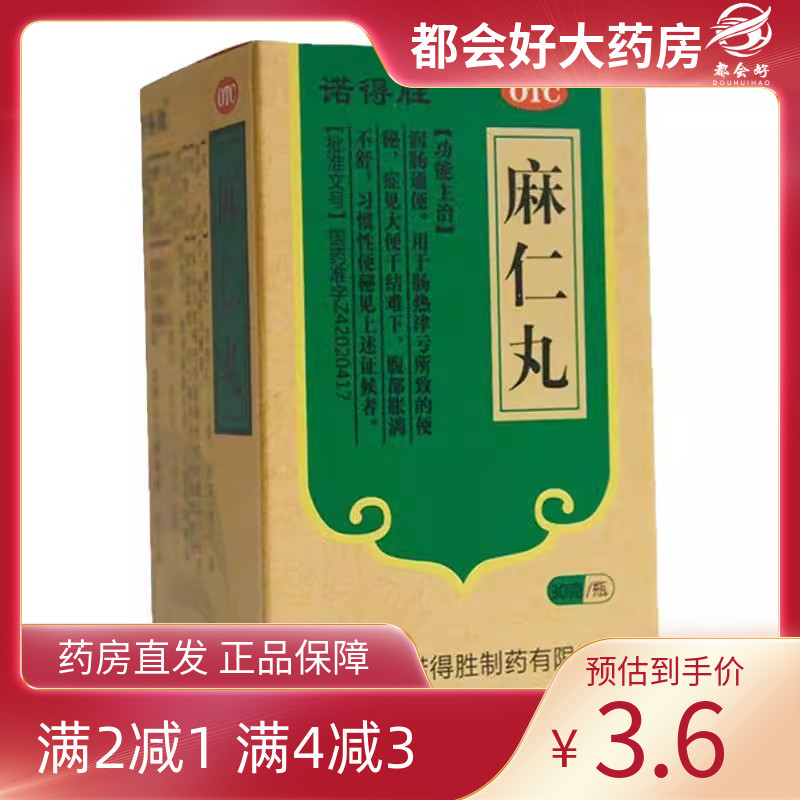 【诺得胜】麻仁丸30g*1瓶/盒润肠通便便秘腹部胀满不舒习惯性便秘正品旗舰店药房正品