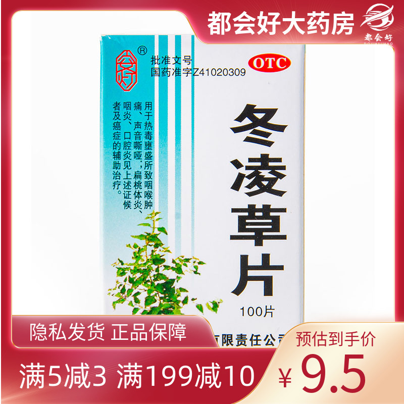 安灯冬凌草片 0.25g*100片/盒清热消肿慢性扁桃体炎咽炎喉炎