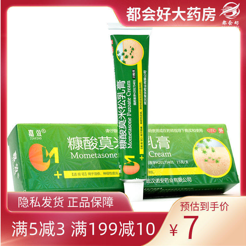 嘉效糠酸莫米松乳膏 0.1%*15g*1支/盒湿疹神经性皮炎异位性皮炎