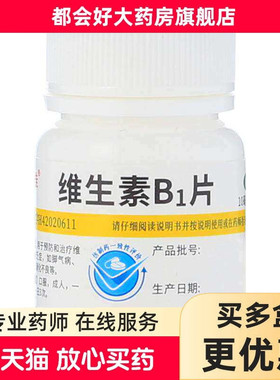 维福佳 维生素B1片 10mg*100片/盒 维生素B1缺乏神经炎消化不良