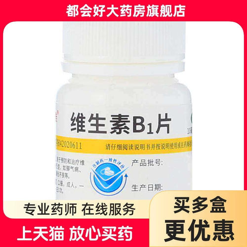 【维福佳】维生素B1片10mg*100片/盒缺乏神经炎消化不良旗舰店药房正品保障