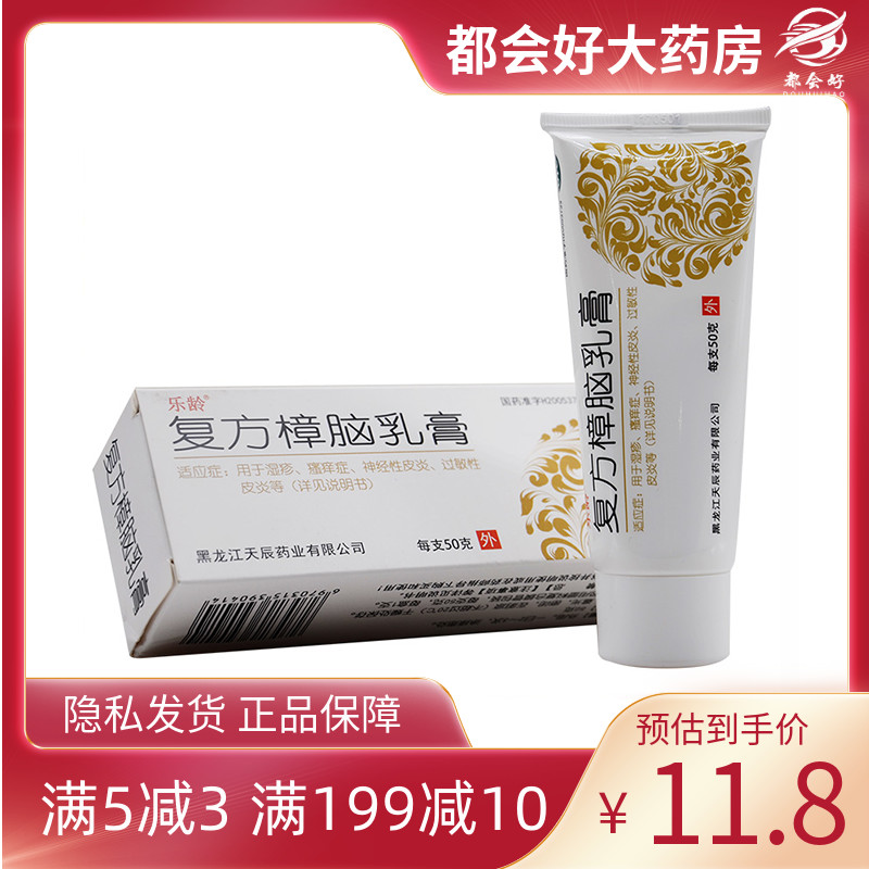 乐龄 复方樟脑乳膏 50g*1支/盒 虫咬皮炎湿疹瘙痒症神经性皮炎