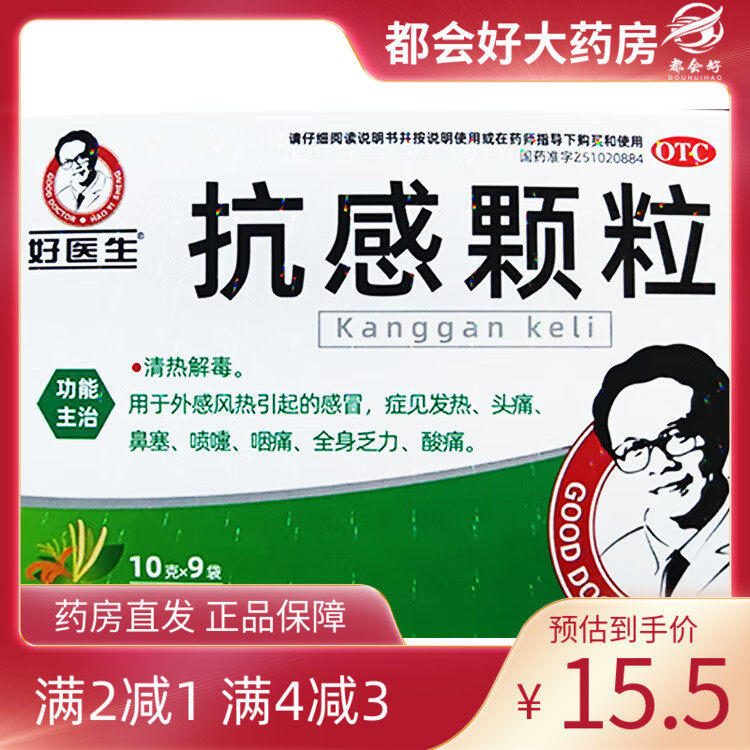 Good Doctor/好医生 抗感颗粒 10g*9袋/盒