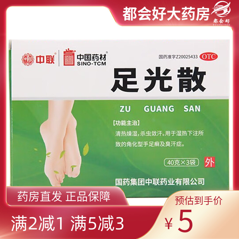 【中联】足光散40g*3袋/盒