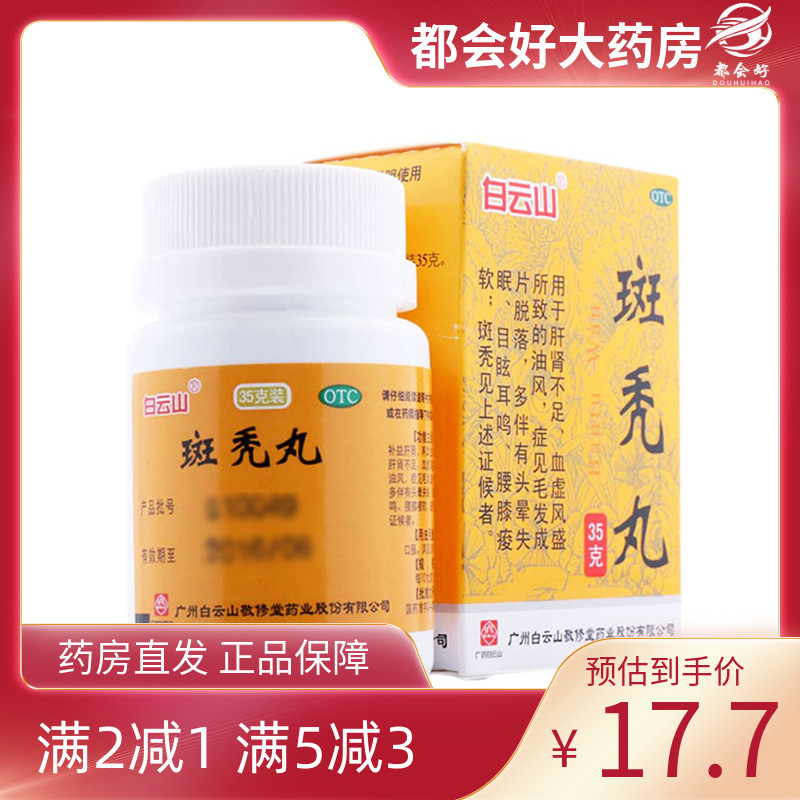 【敬修堂】斑秃丸35g*1瓶/盒