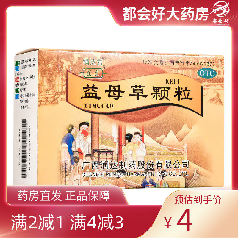 【润达君】益母草颗粒15g*10袋/盒