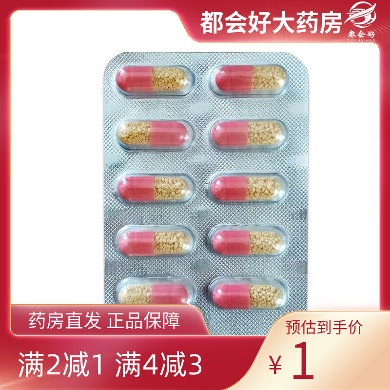 【蜀中】氨咖黄敏胶囊10粒/盒