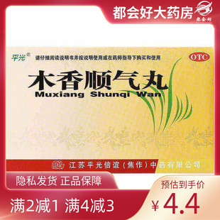 平光 木香顺气丸 6g*10袋/盒 行气化湿健脾和胃用于湿浊阻滞气机