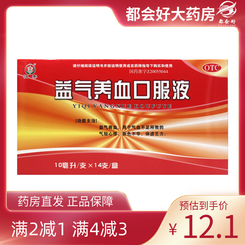 恒帝 益气养血口服液 10ml*14支/盒