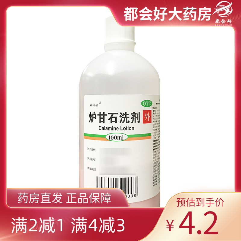 【嘉倍康】炉甘石洗剂5%5%15%*100ml/瓶