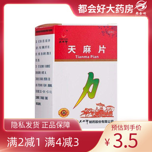 Hercules/大力神 天麻片 100片*1瓶/盒