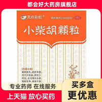 天府彩虹 小柴胡颗粒 10g*10袋/盒