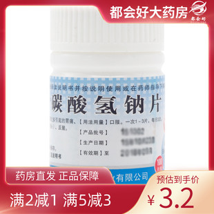 碳酸氢钠片 100片 致和 0.3g 瓶 用于缓解胃酸过多隐私发货正品