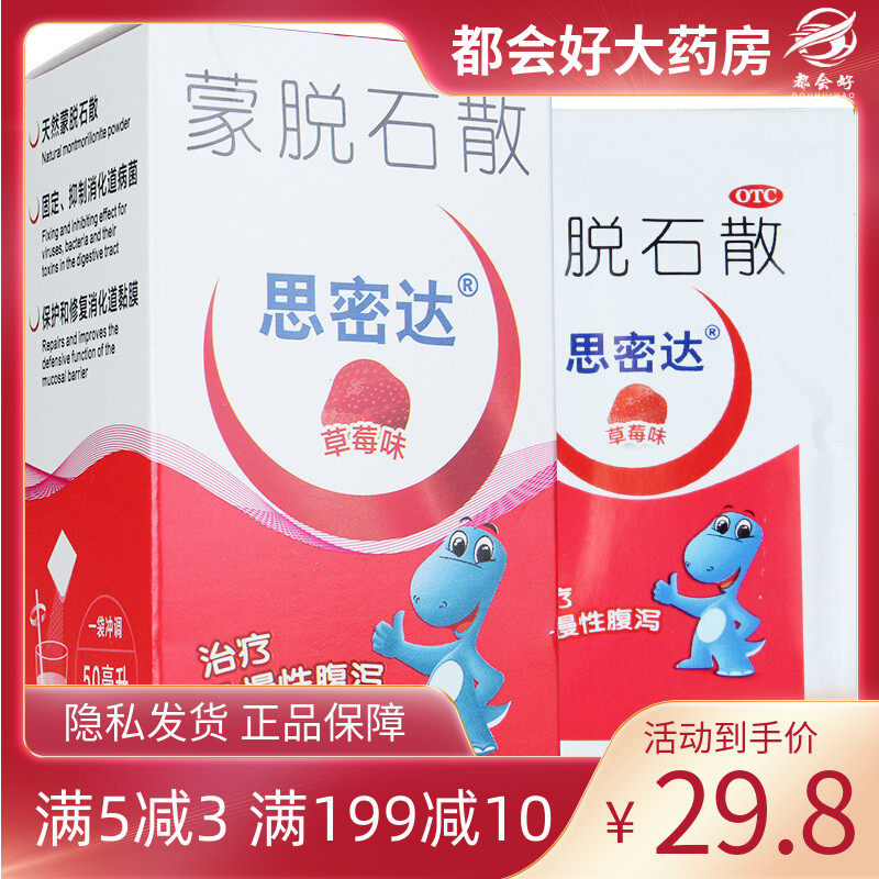 思密达 蒙脱石散草莓味 3g*10袋/盒 用于成人儿童急慢性腹泻正品