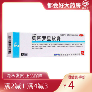 安捷健 莫匹罗星软膏 5g:0.1g*1支/盒 革兰阳性球菌引起