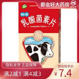 江中 乳酸菌素片0.4g*32粒/盒 肠内异常发酵消化不良肠炎