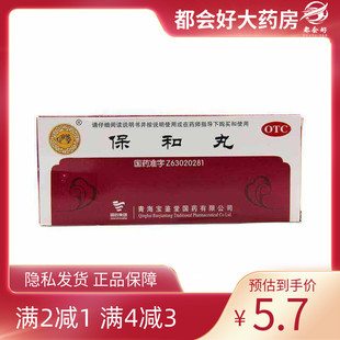 宝鉴堂 保和丸 9g*10丸/盒