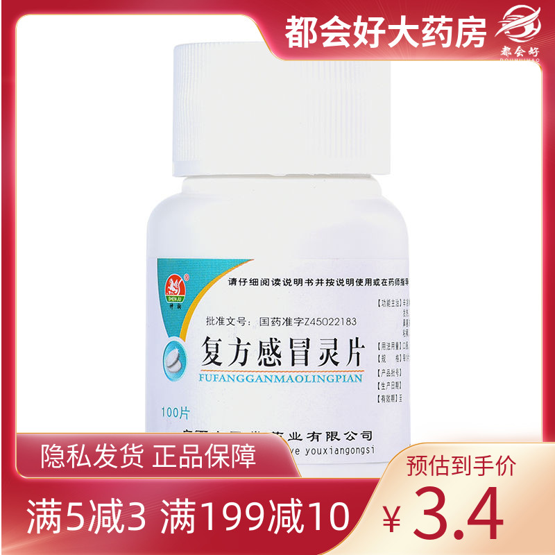 神驹 复方感冒灵片 6.25g:42mg*100片/瓶 辛凉解表清热解毒