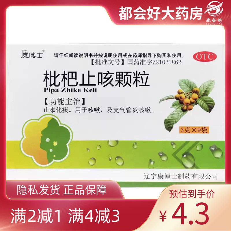 康博士 枇杷止咳颗粒 3g*9袋/盒,OTC药品/国际医药,感冒咳嗽,淘宝优惠券,粉丝福利购,淘宝优惠卷