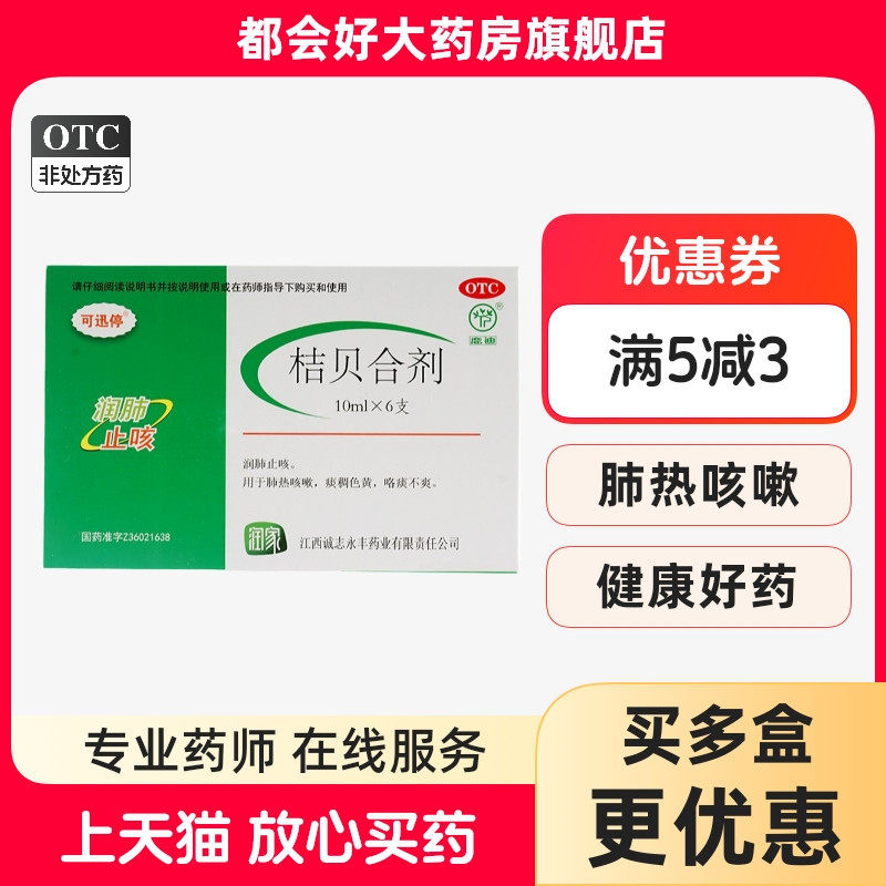可迅停 鹿迪桔贝合剂10ml*6支/盒 润肺止咳肺热咳嗽痰稠色黄kj