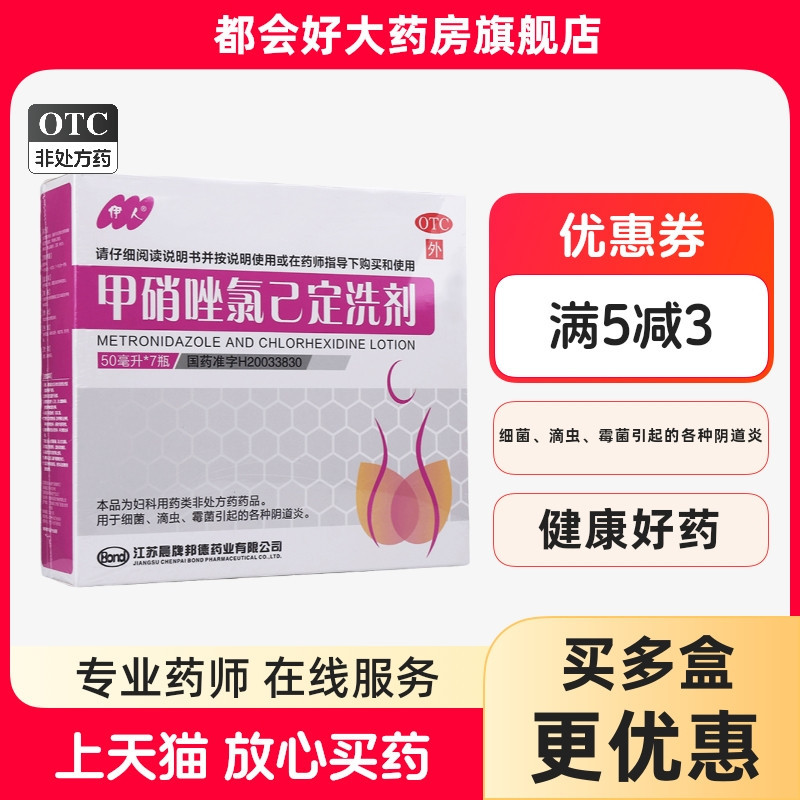伊人 甲硝唑氯己定洗剂 350ml/盒 细菌滴虫霉菌引起的阴道炎