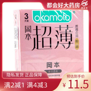 冈本 天然胶乳橡胶避孕套 粉润超薄 3只/盒