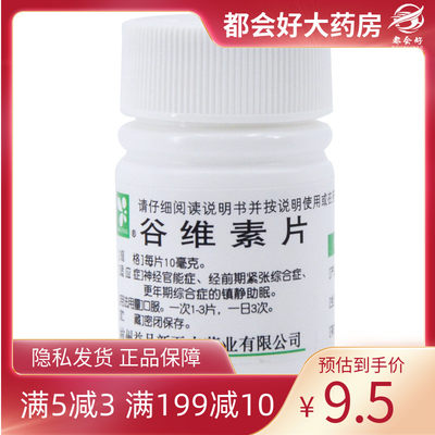 【XINWUFENG】谷维素片10mg*100片/盒