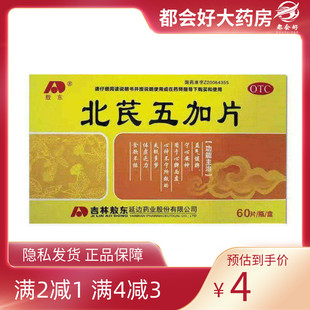 敖东 北芪五加片 60片*1瓶/盒