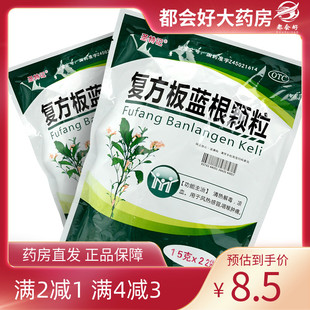 包 22袋 风热感冒咽喉肿痛清热利咽 复方板蓝根颗粒15g 圣特记