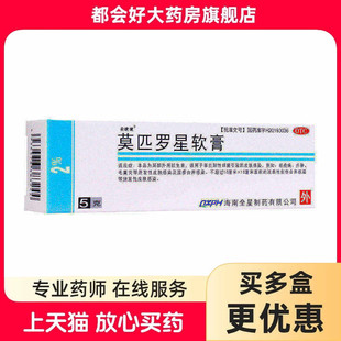 安捷健 莫匹罗星软膏 5g:0.1g*1支/盒 革兰阳性球菌引起