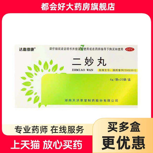 弗吉宁 二妙丸 6g*20袋/盒