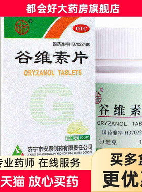 益民 谷维素片 10mg*100片*1瓶/盒 神经官能症经前期紧张综合征