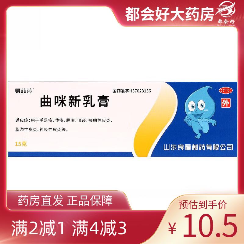 【易菲莎】曲咪新乳膏15g*1支/盒