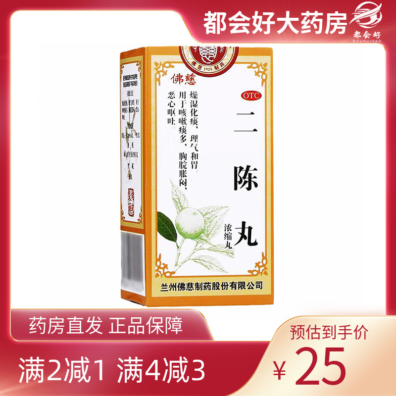 【佛慈】二陈丸(浓缩丸)0.375g*200丸/盒