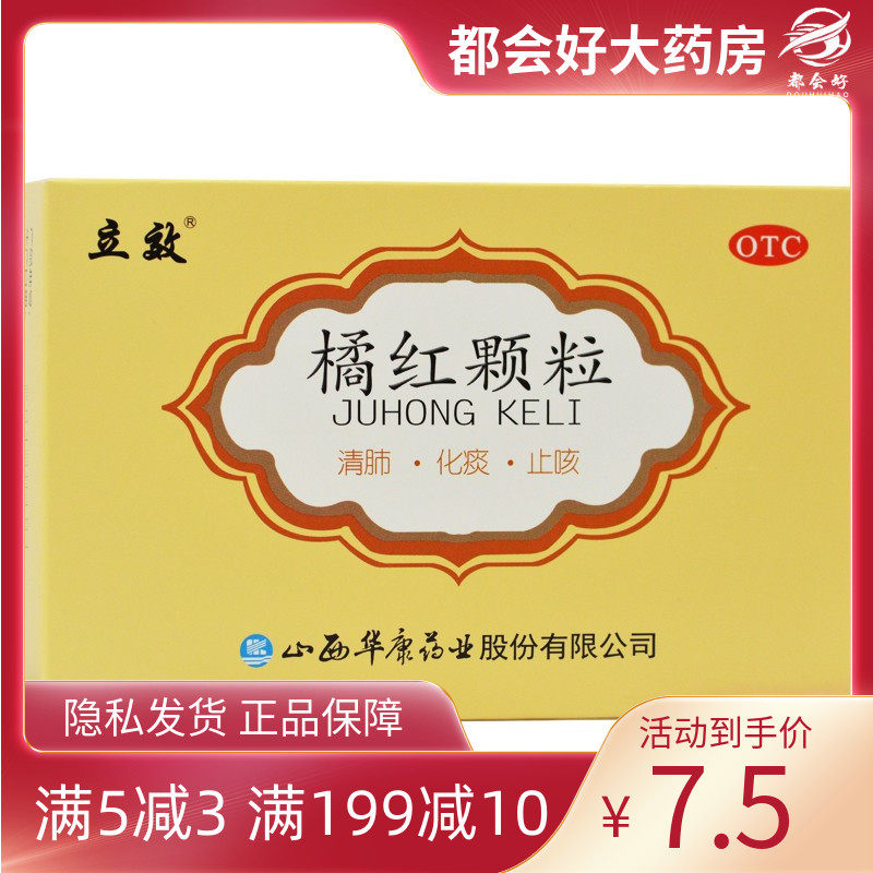 立效 橘红颗粒11g*6袋/盒 清肺化痰止咳用于痰热咳嗽痰多色黄粘稠